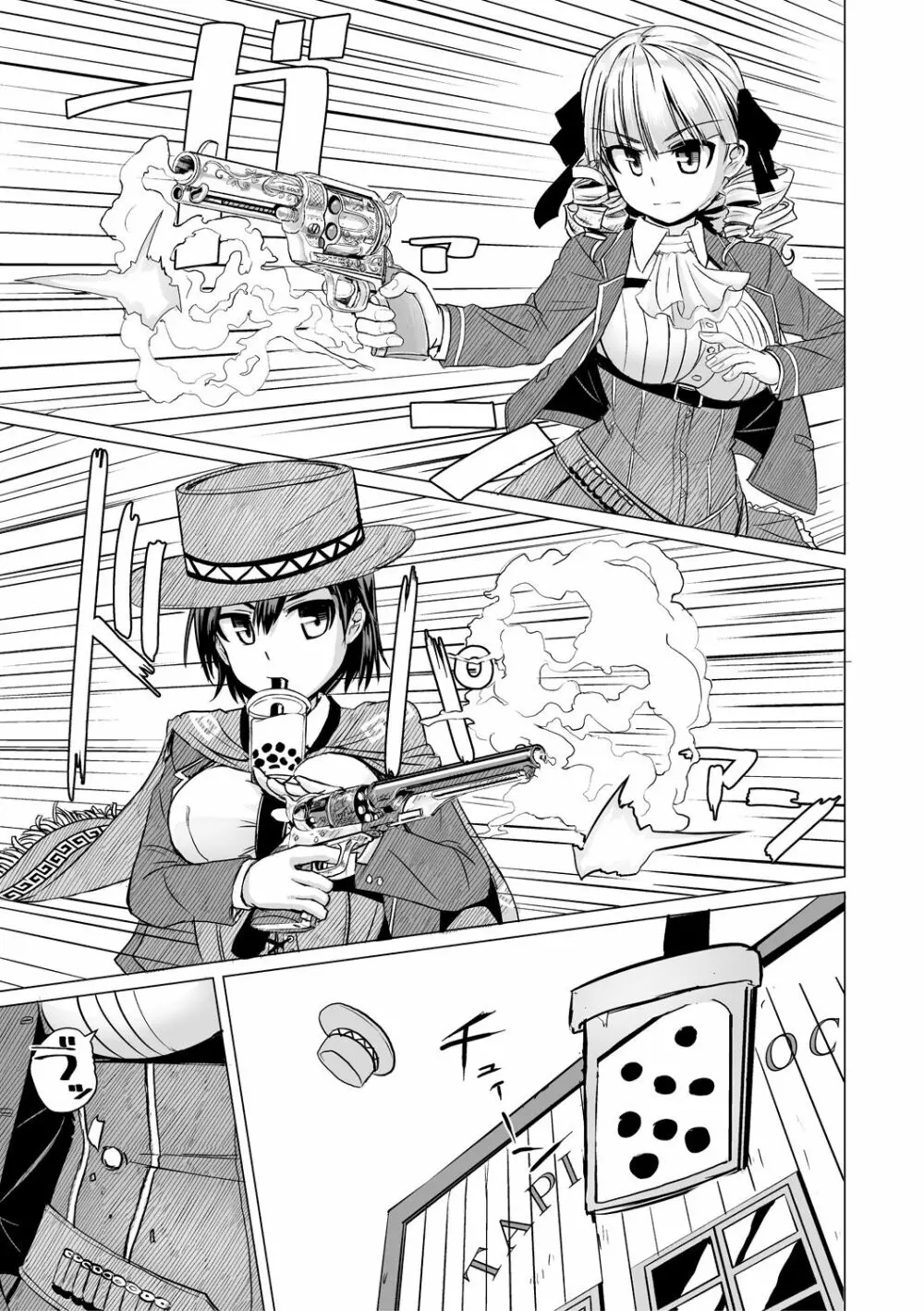 搾精ハーレム大決闘 早撃ちカノジョと夕陽のタピオカ少年 Page.7