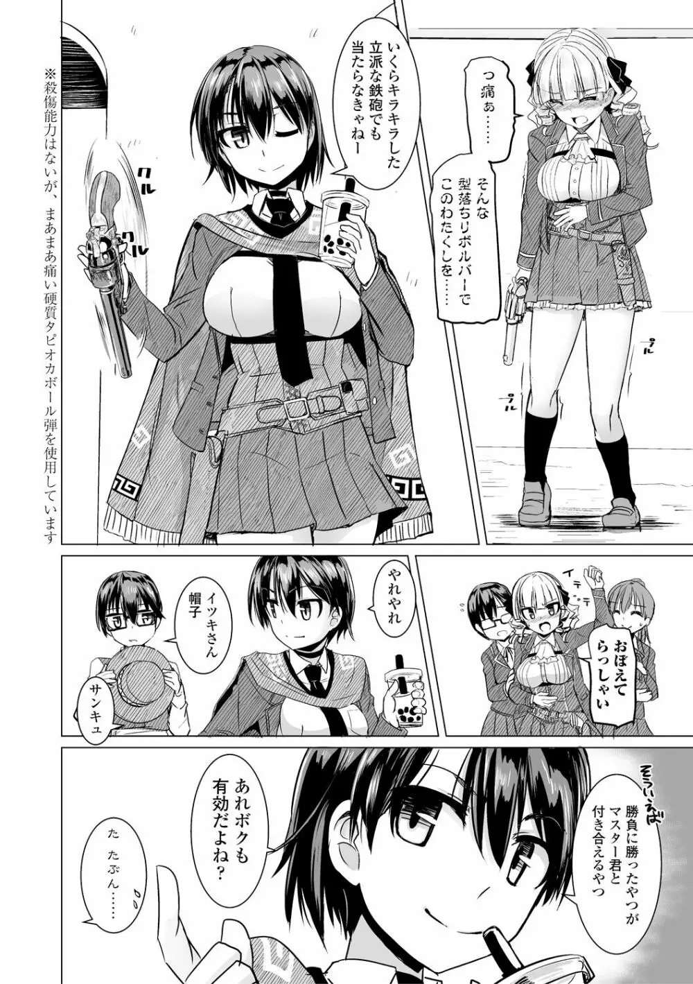 搾精ハーレム大決闘 早撃ちカノジョと夕陽のタピオカ少年 Page.8