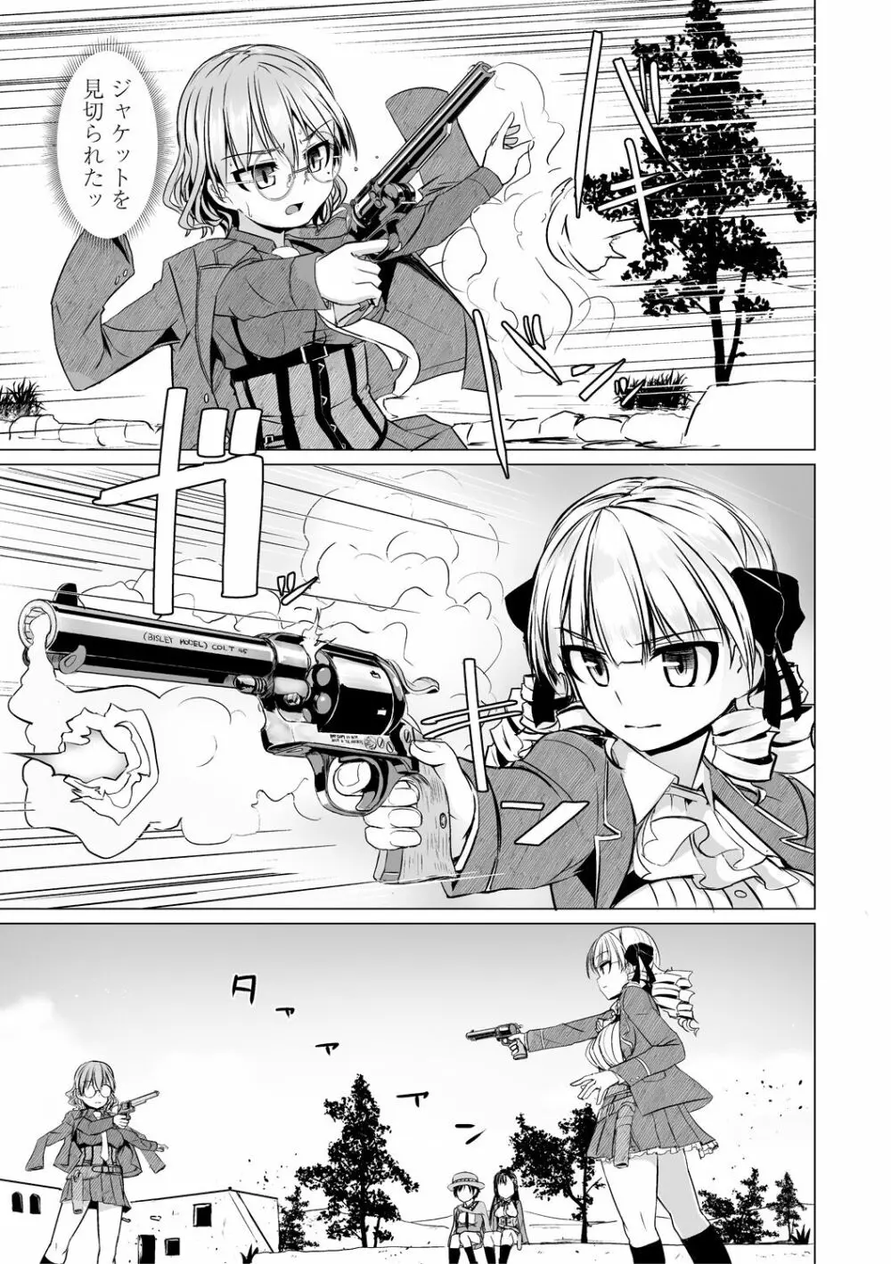 搾精ハーレム大決闘 早撃ちカノジョと夕陽のタピオカ少年 Page.89