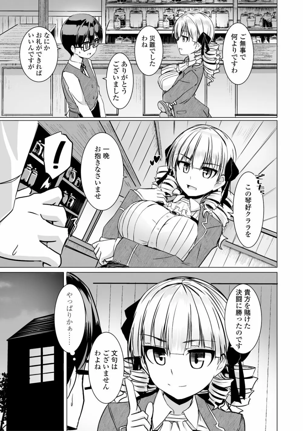 搾精ハーレム大決闘 早撃ちカノジョと夕陽のタピオカ少年 Page.91