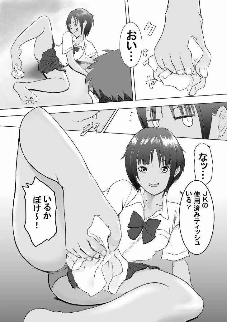 褐色ボーイッシュな幼馴染 Page.4