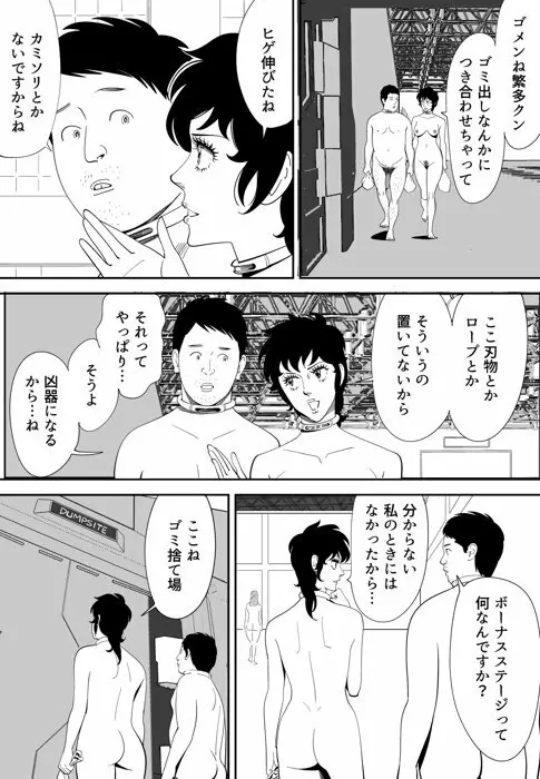 性か死か Page.130