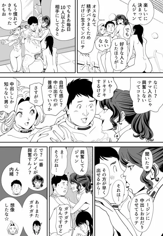 性か死か Page.142