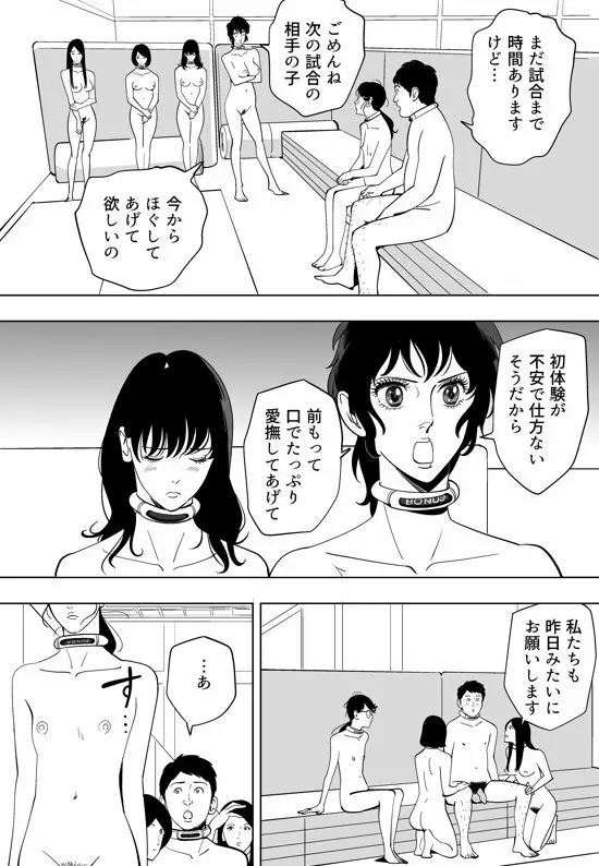 性か死か Page.196