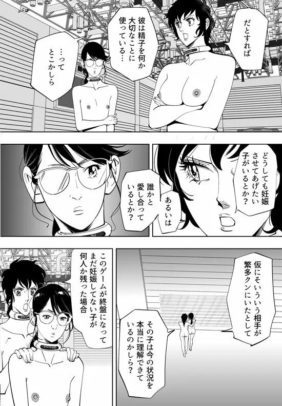 性か死か Page.199