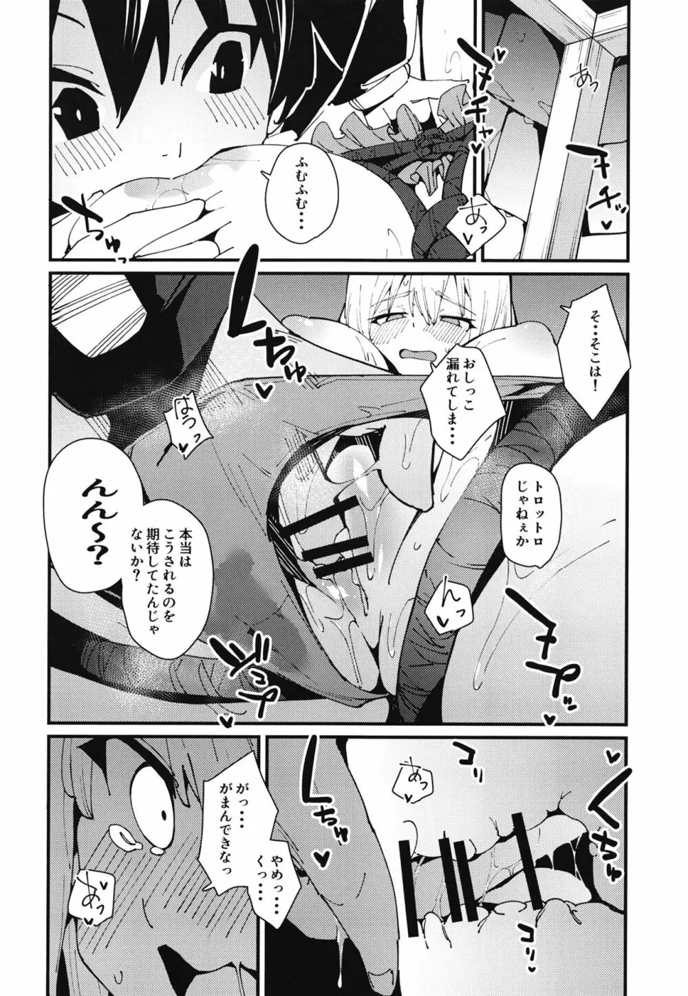 哀れダクネス Page.16