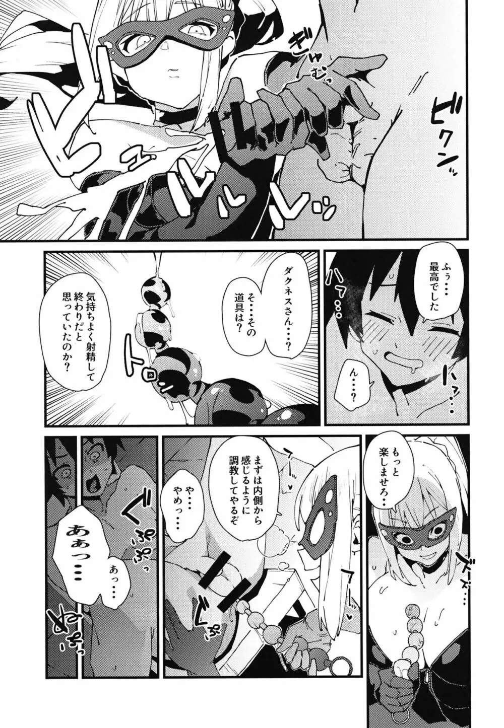 哀れダクネス Page.9