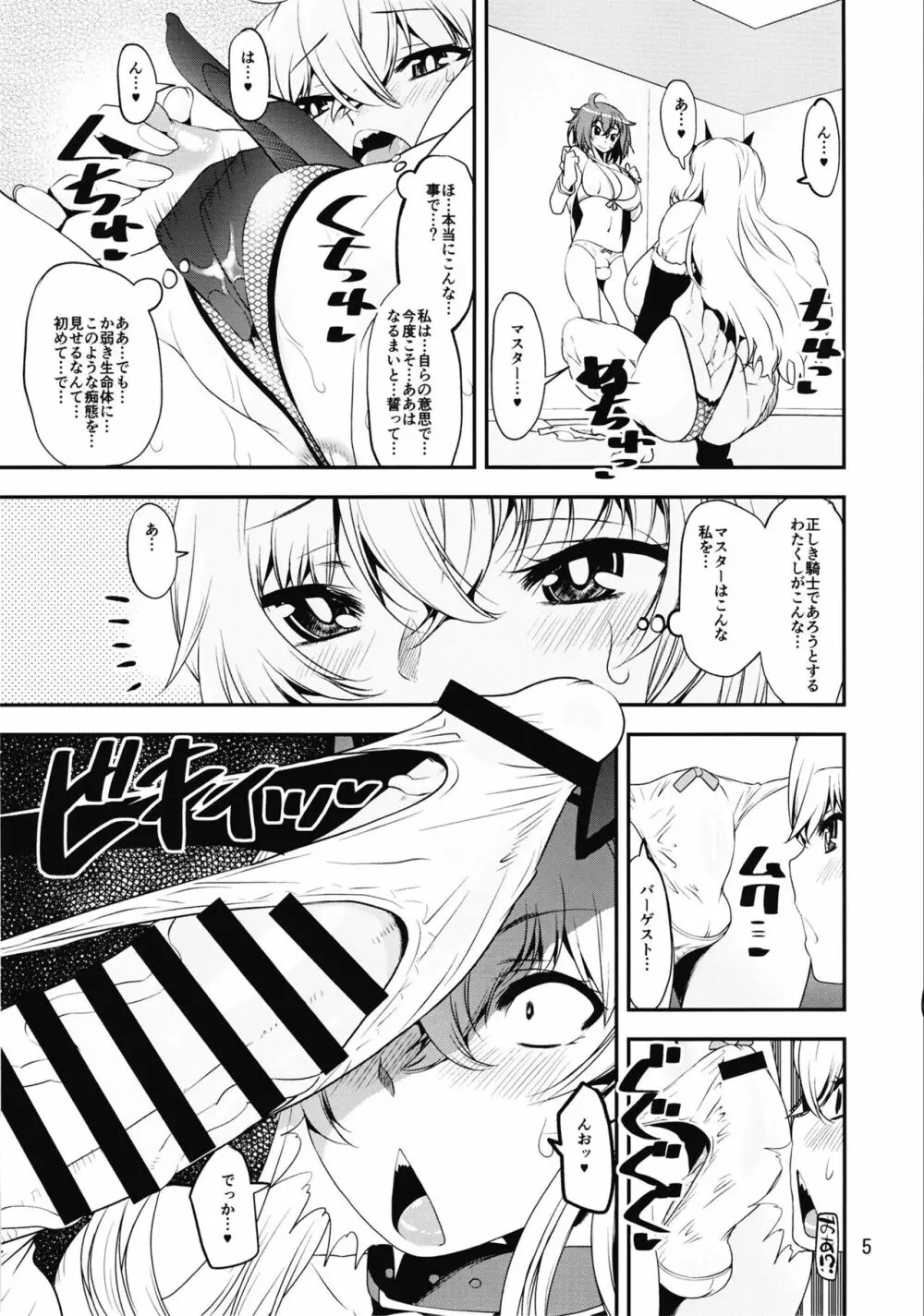 おすわり♥忠犬バゲ子 Page.5