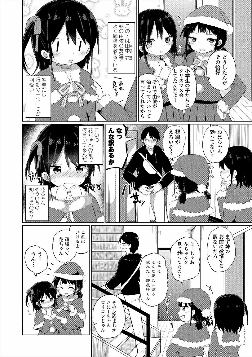 メスガキはじめました Page.114