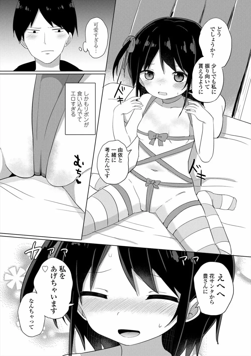 メスガキはじめました Page.121