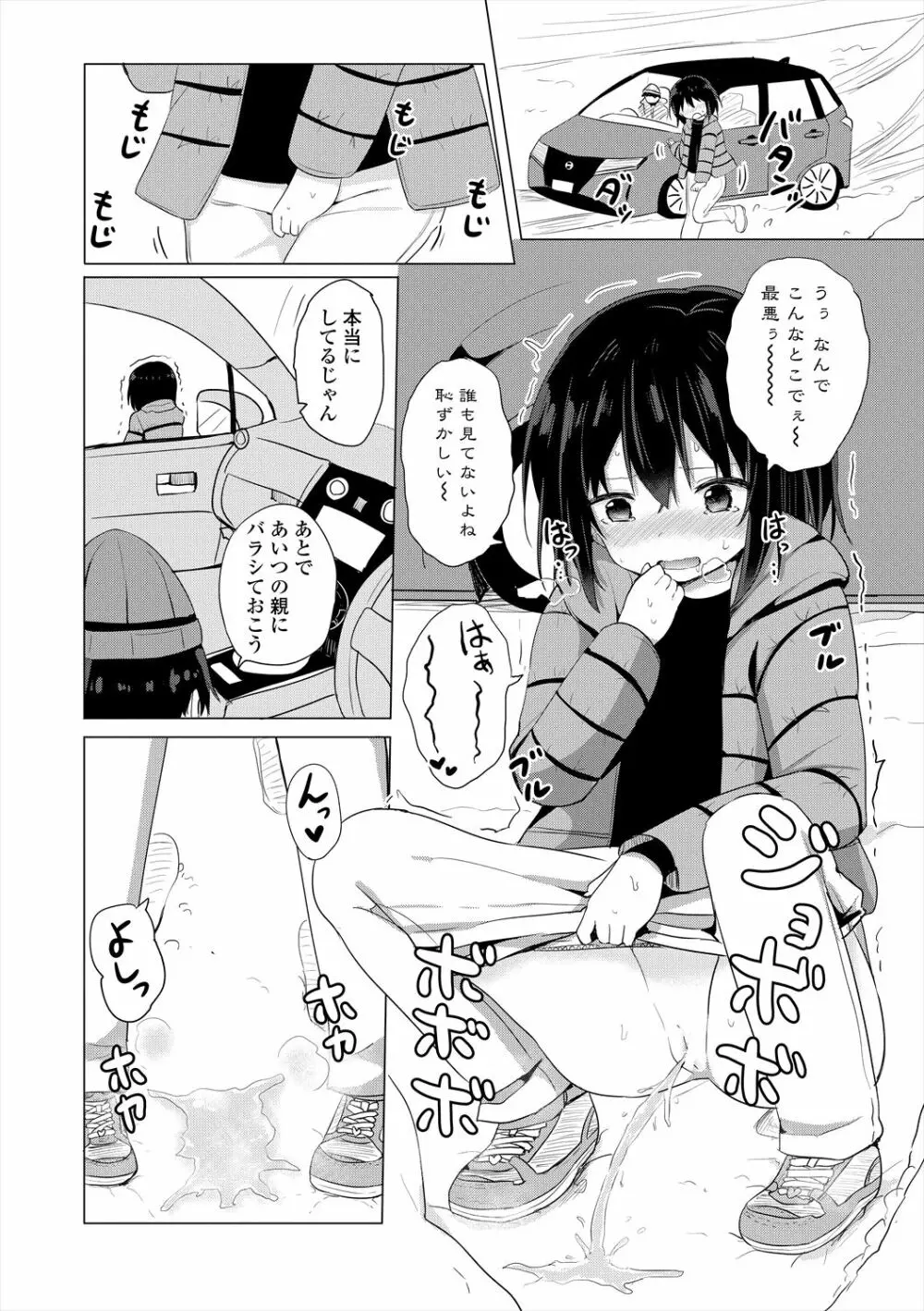 メスガキはじめました Page.136