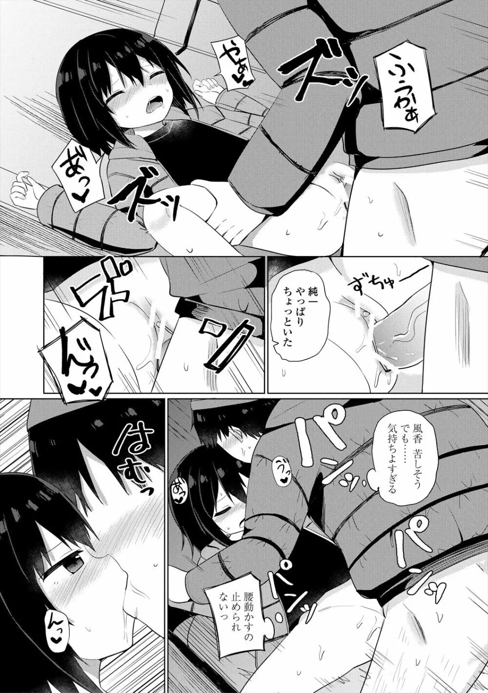 メスガキはじめました Page.144