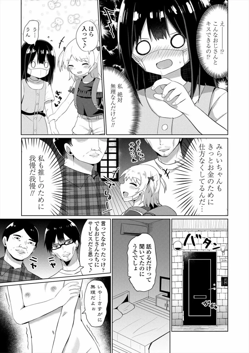 メスガキはじめました Page.157