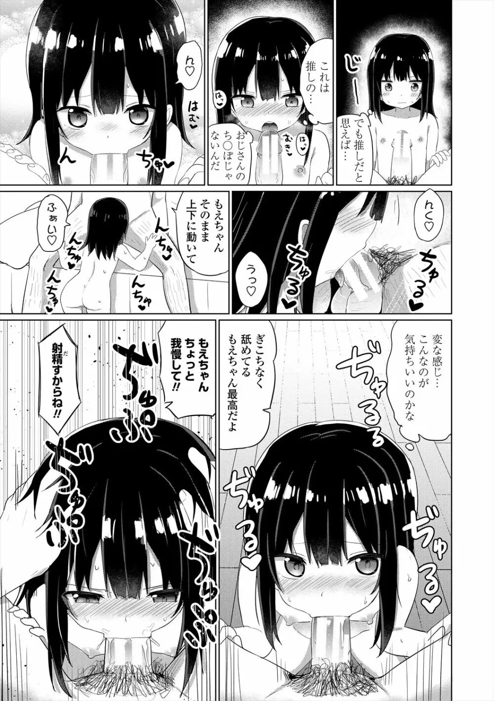 メスガキはじめました Page.163