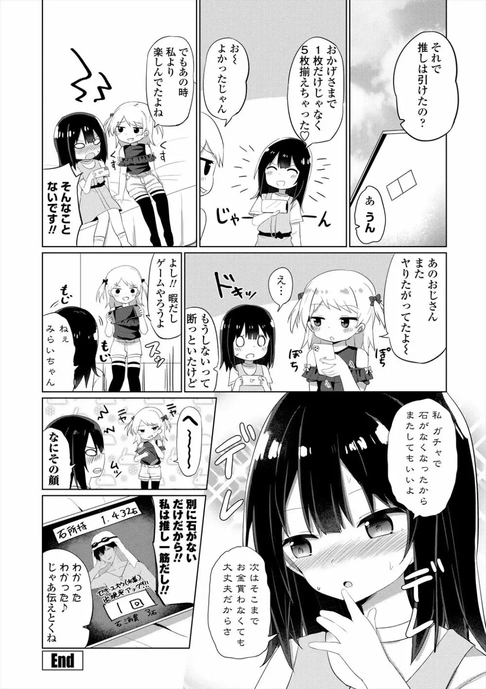 メスガキはじめました Page.172