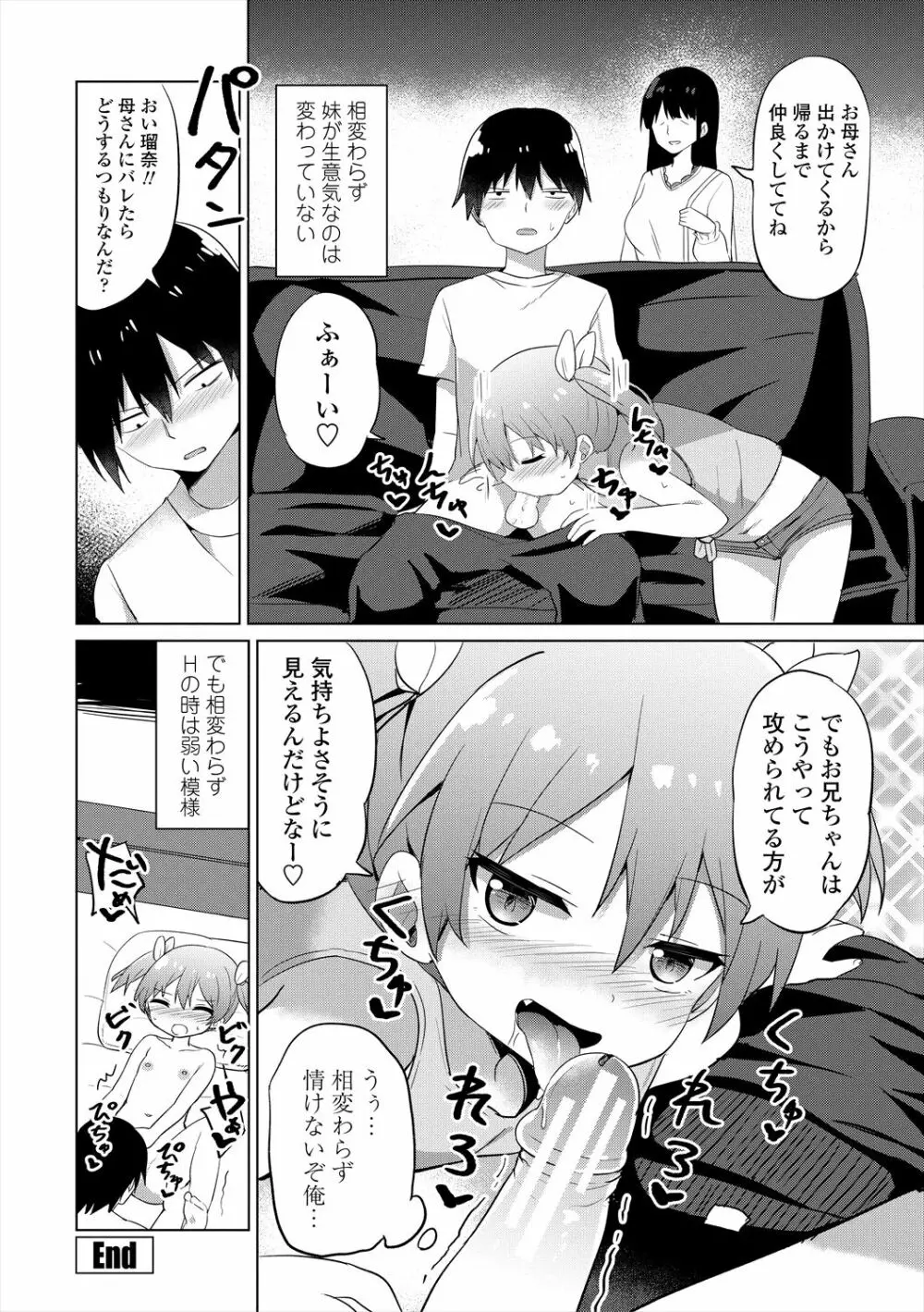 メスガキはじめました Page.22