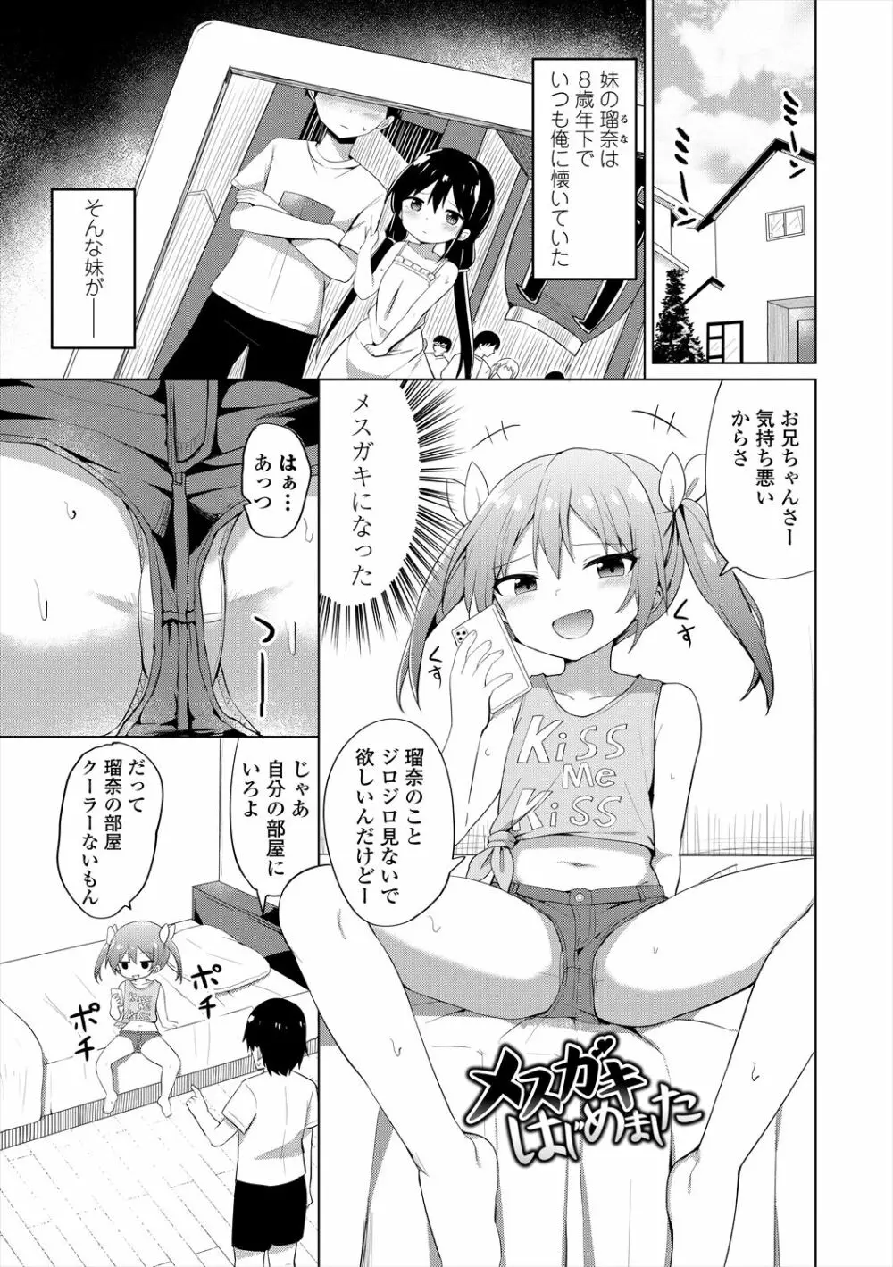 メスガキはじめました Page.3