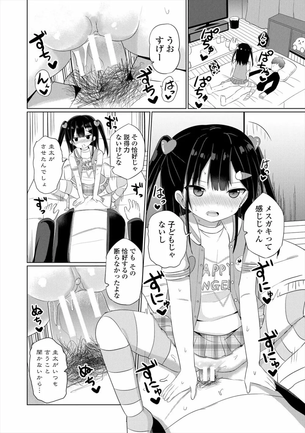 メスガキはじめました Page.40