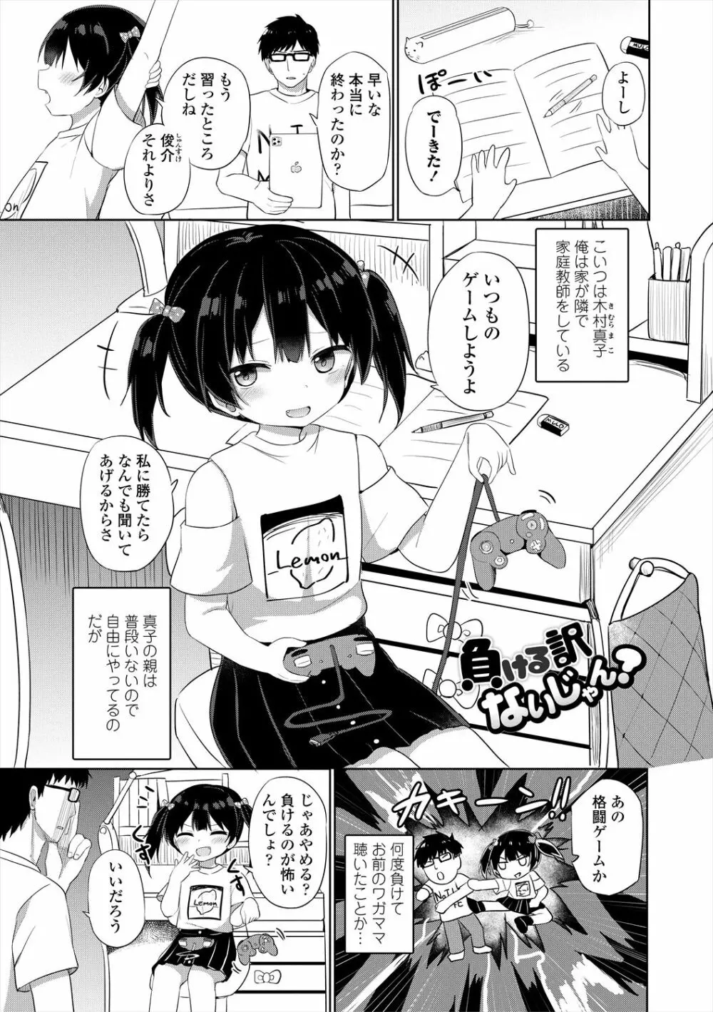 メスガキはじめました Page.49