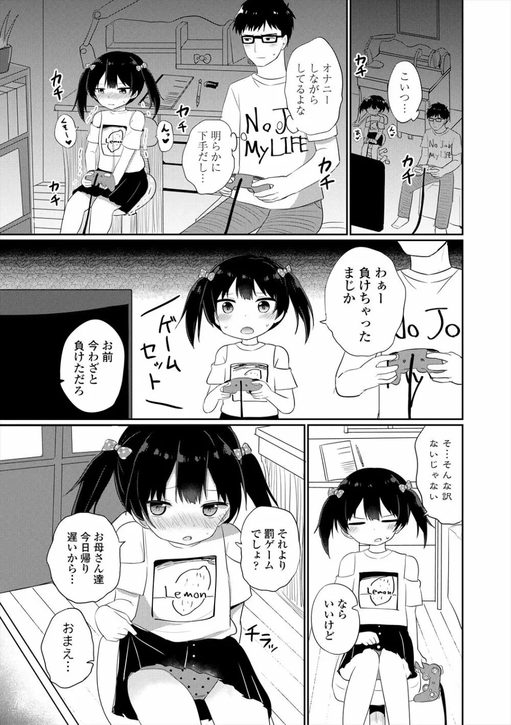 メスガキはじめました Page.63