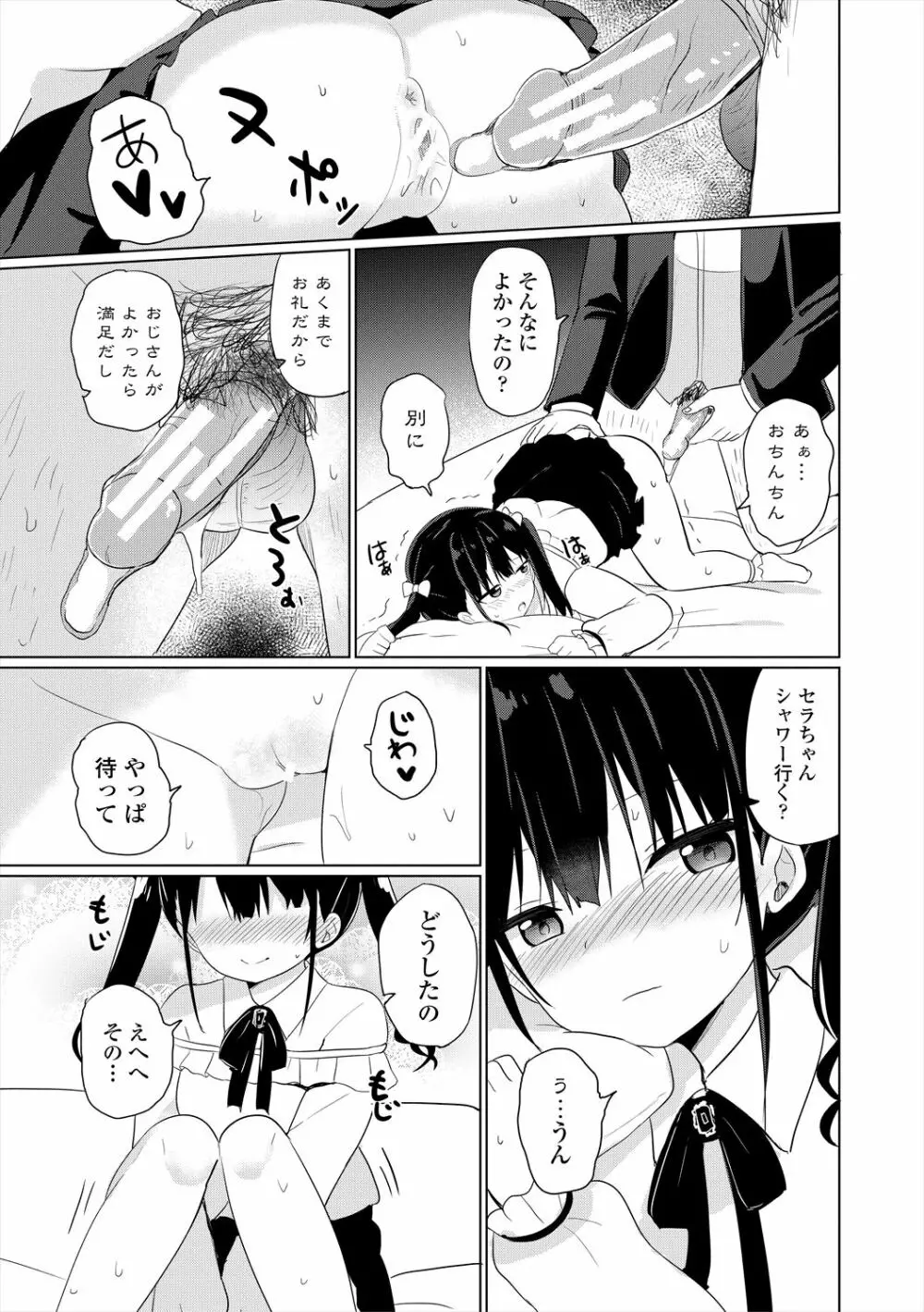 メスガキはじめました Page.83