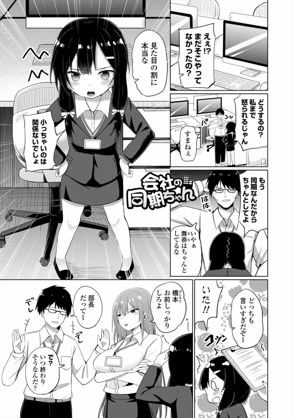 メスガキはじめました Page.93