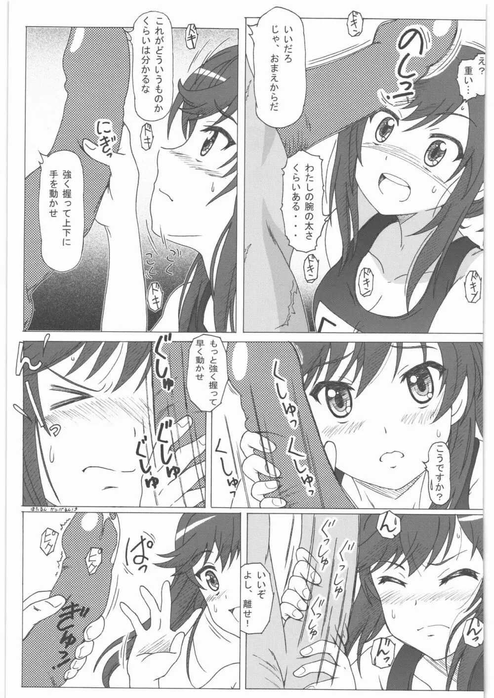 のんのんなのん2 Page.10