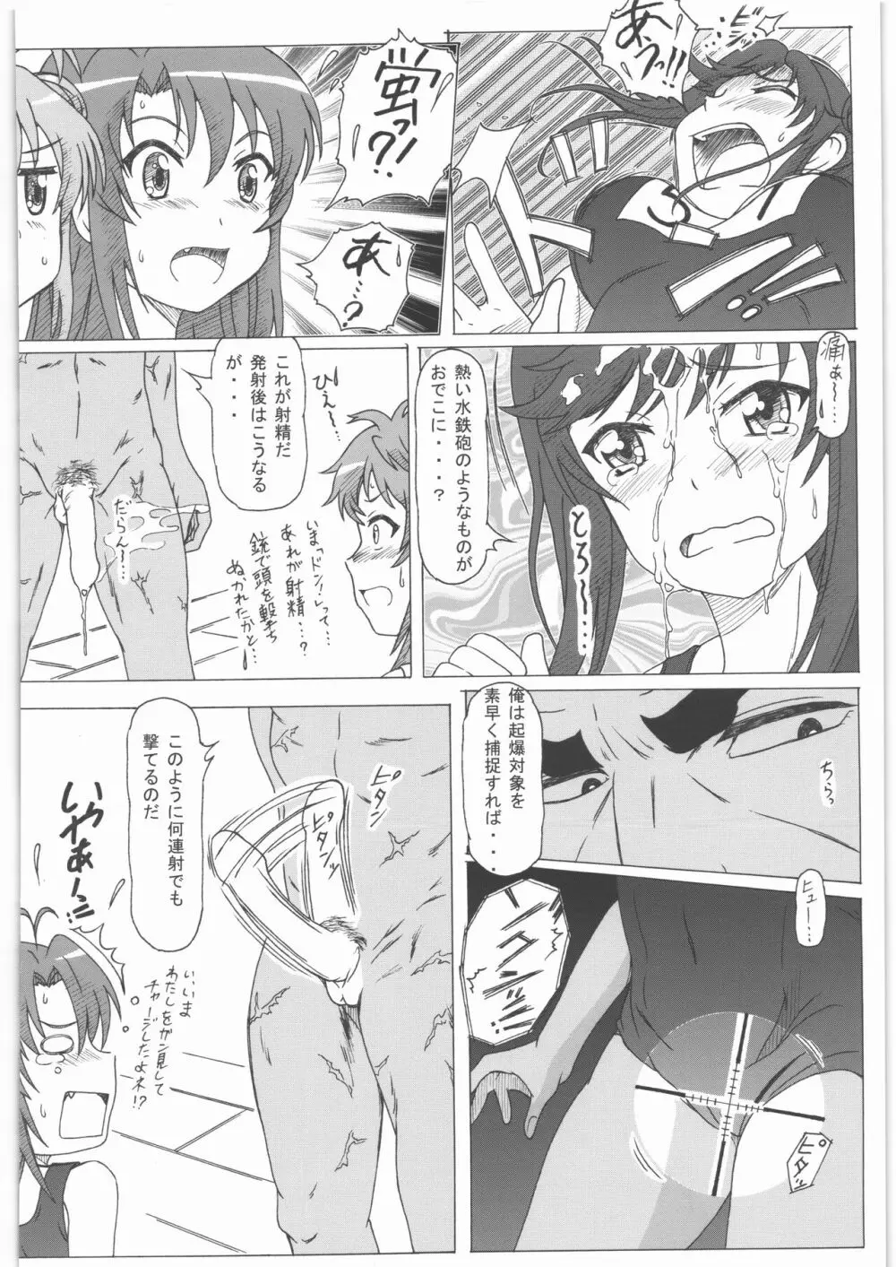 のんのんなのん2 Page.11