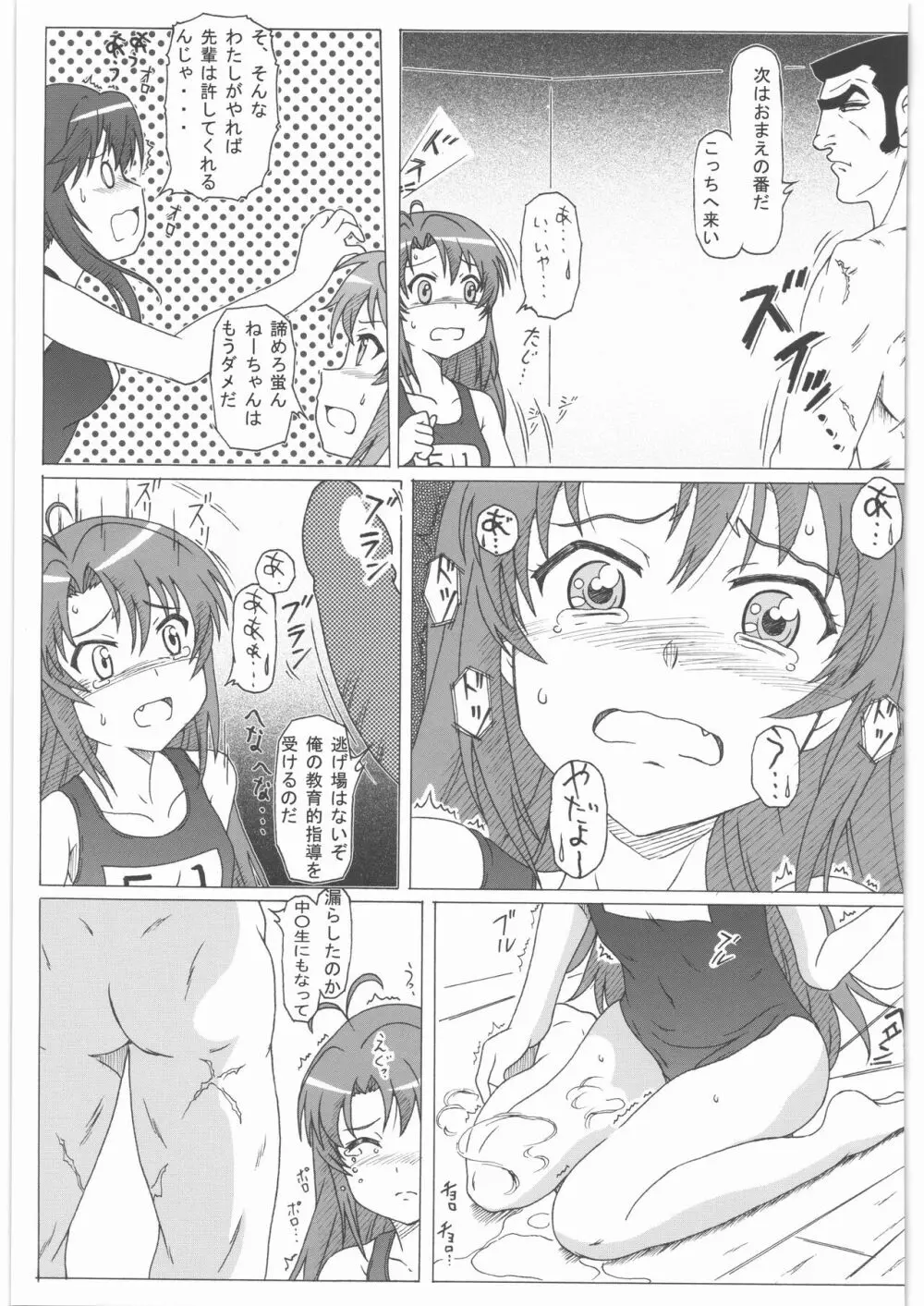 のんのんなのん2 Page.12