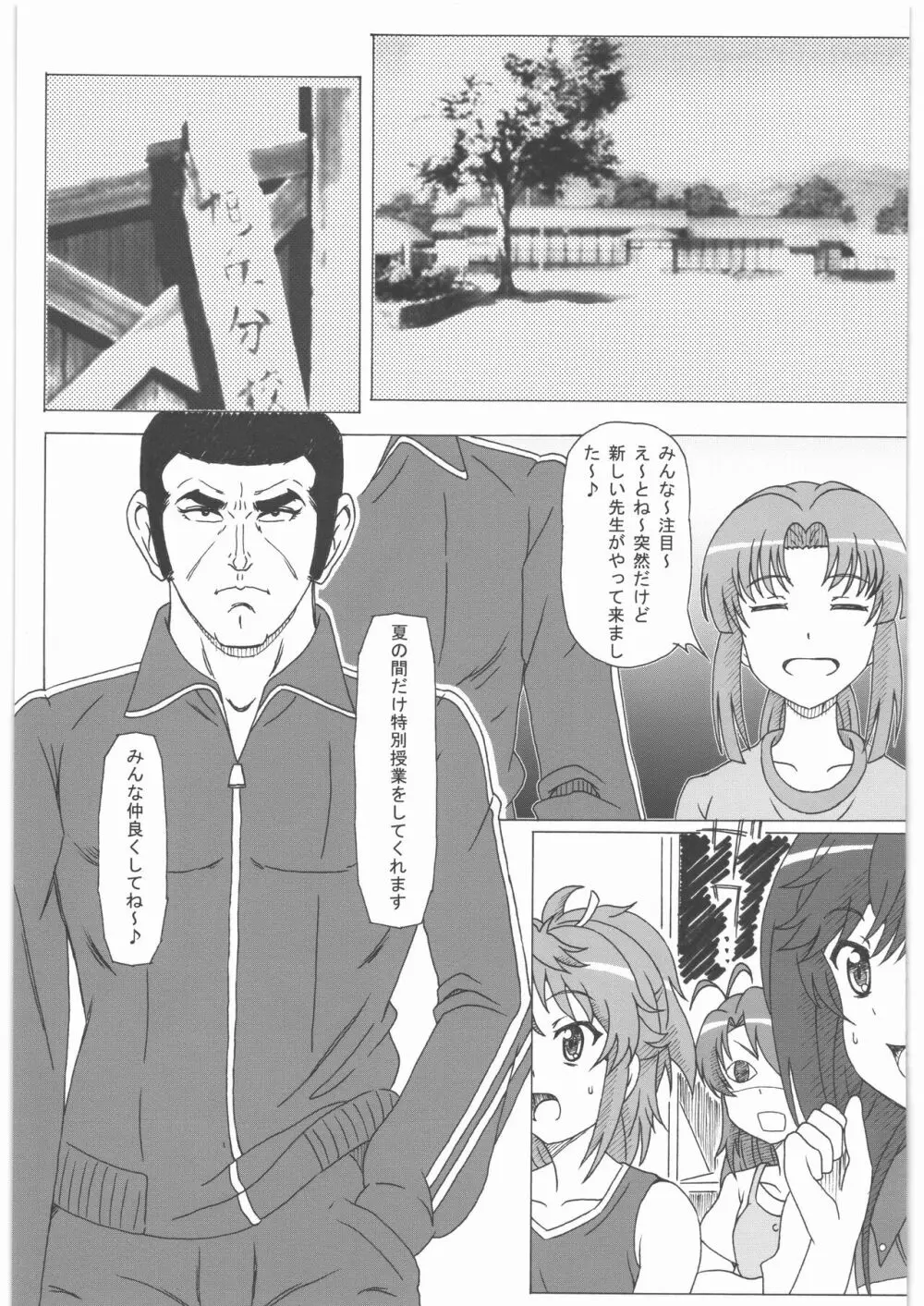 のんのんなのん2 Page.2