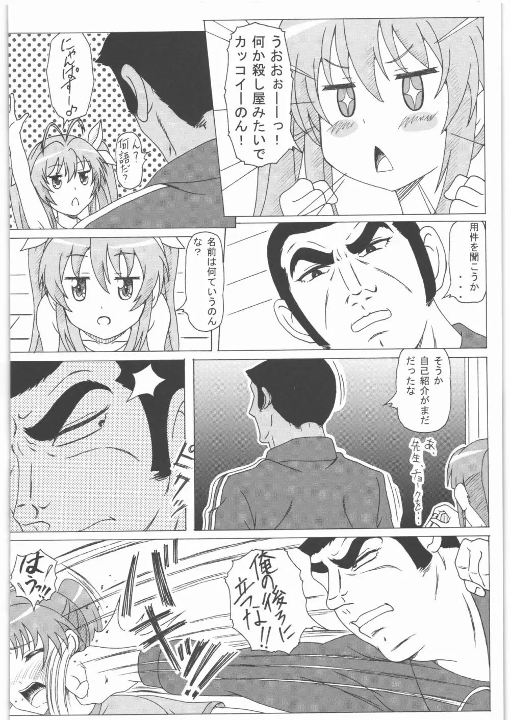 のんのんなのん2 Page.3