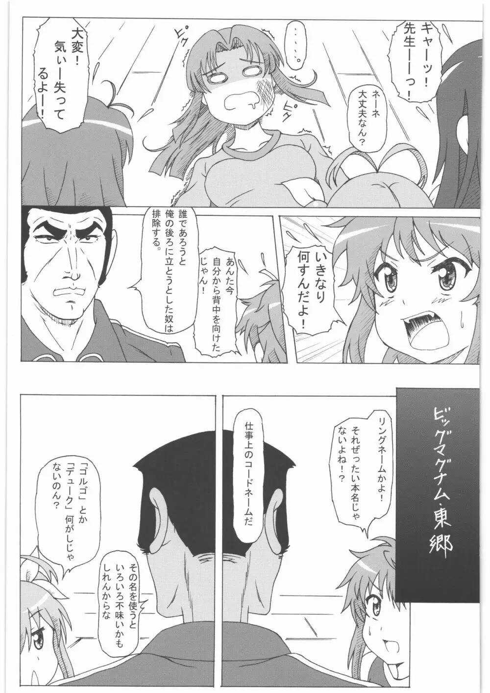 のんのんなのん2 Page.4