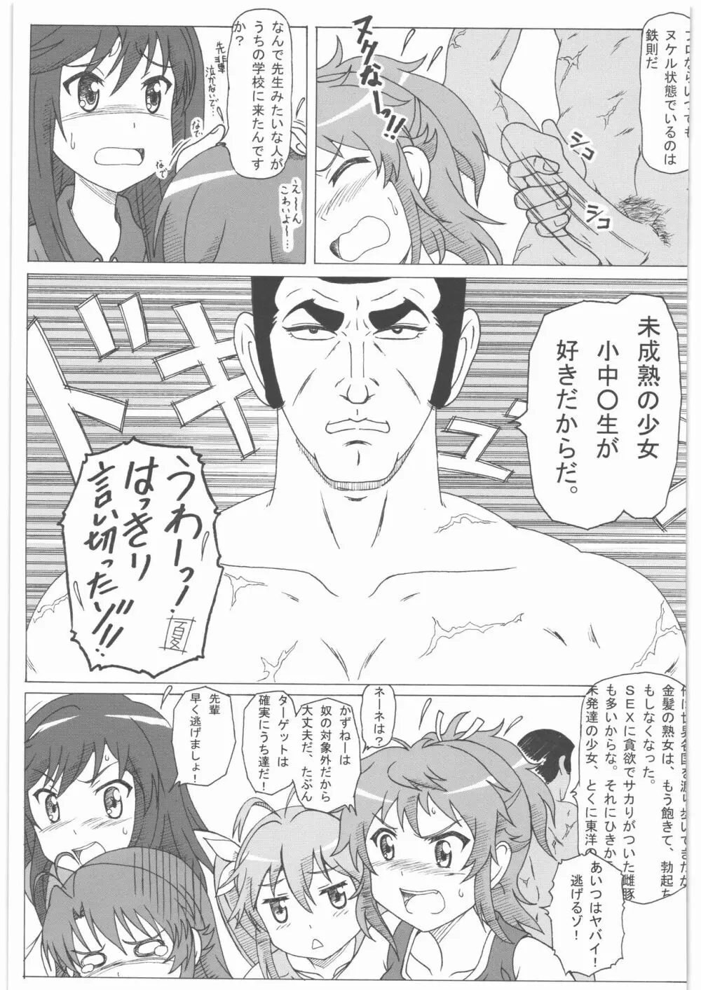 のんのんなのん2 Page.6