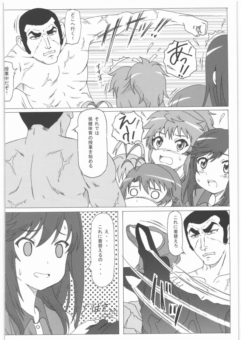 のんのんなのん2 Page.7