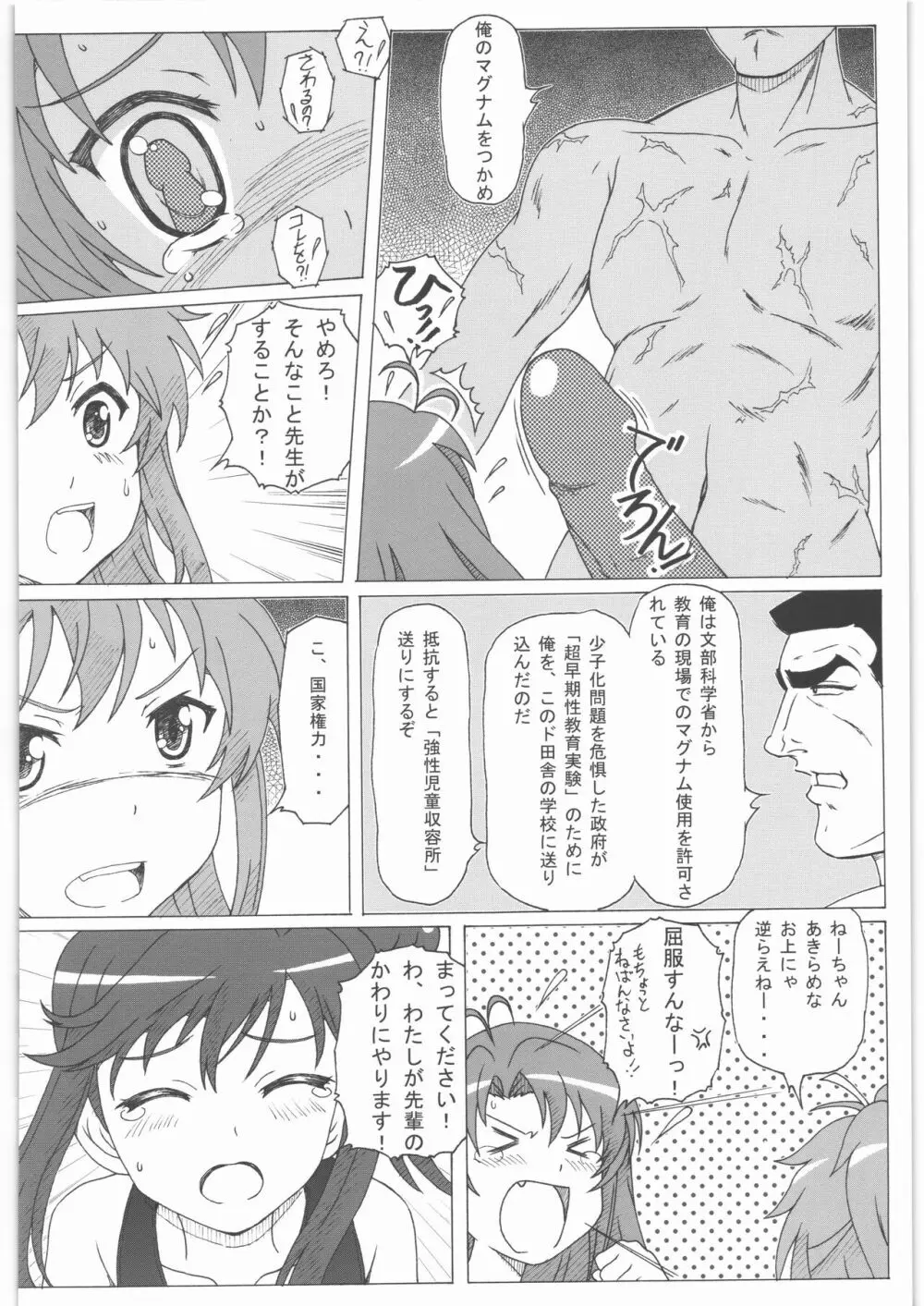 のんのんなのん2 Page.9