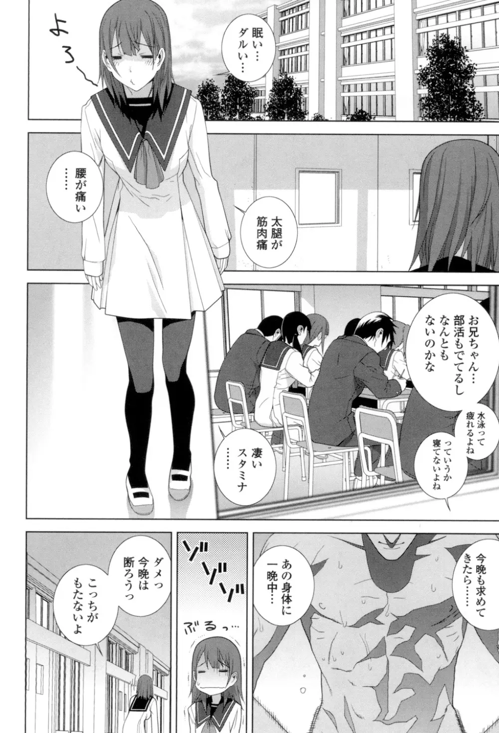 義理の妹なら溺愛しちゃう？ Page.107