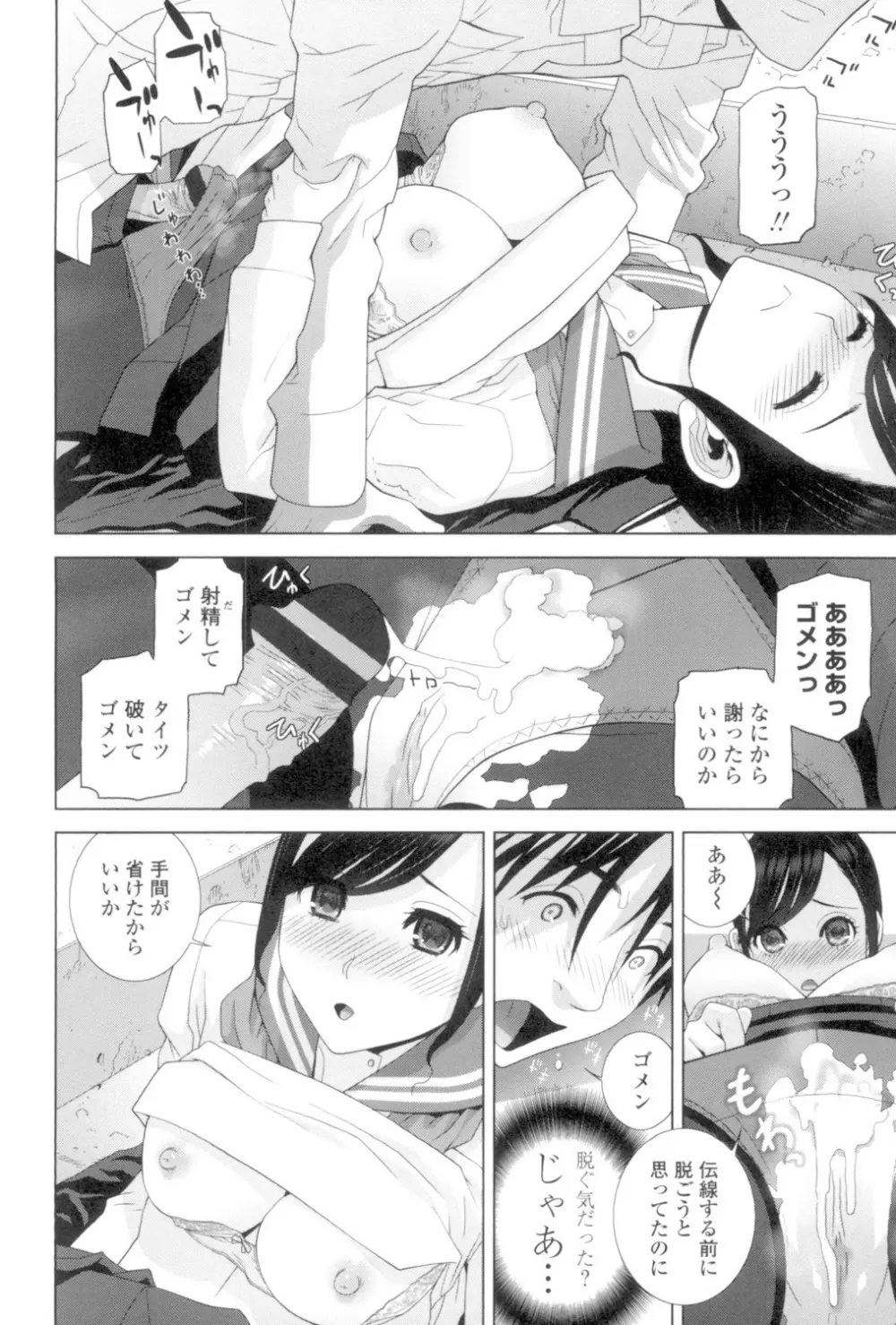 義妹とスル? Page.101