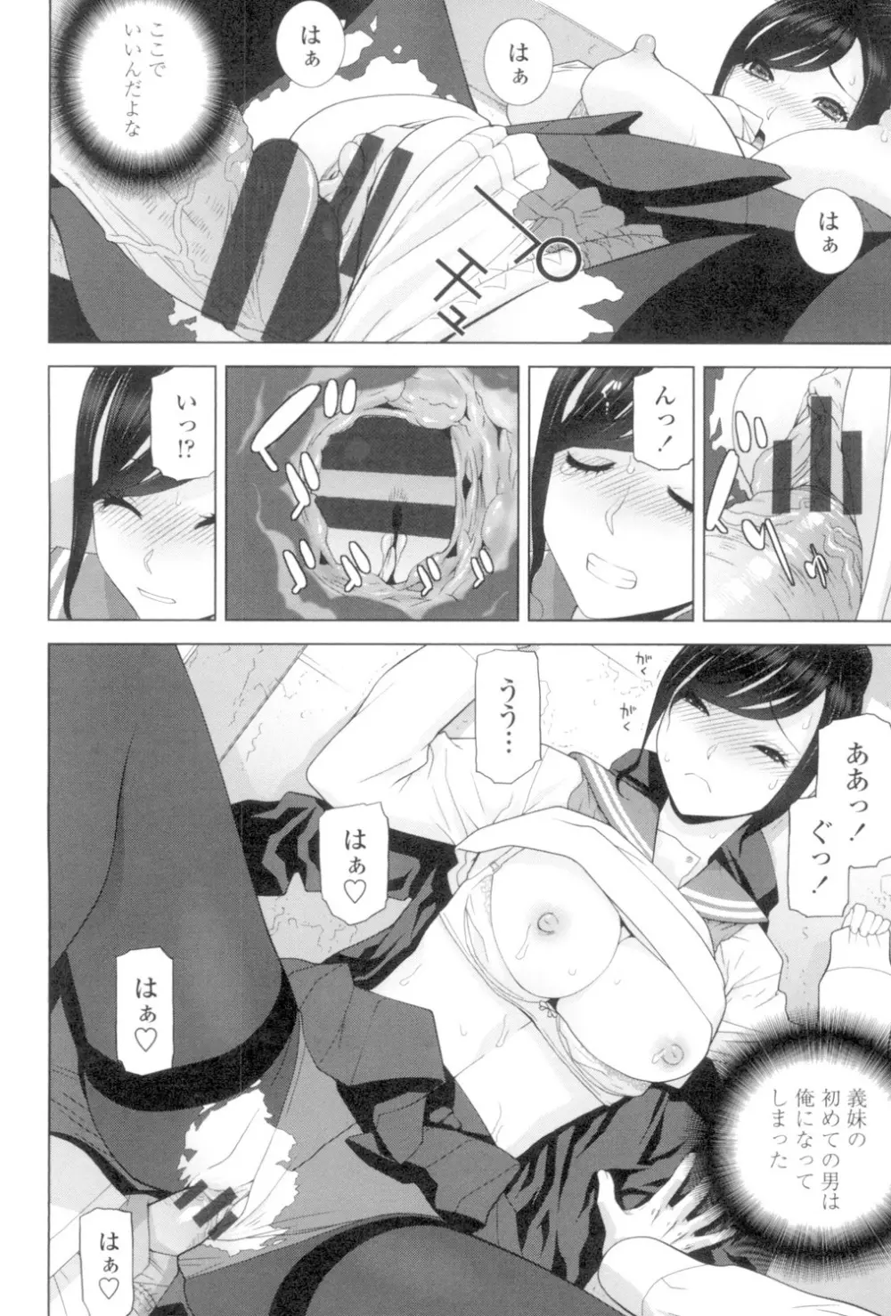 義妹とスル? Page.103