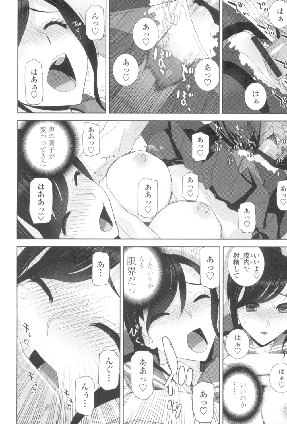 義妹とスル? Page.105