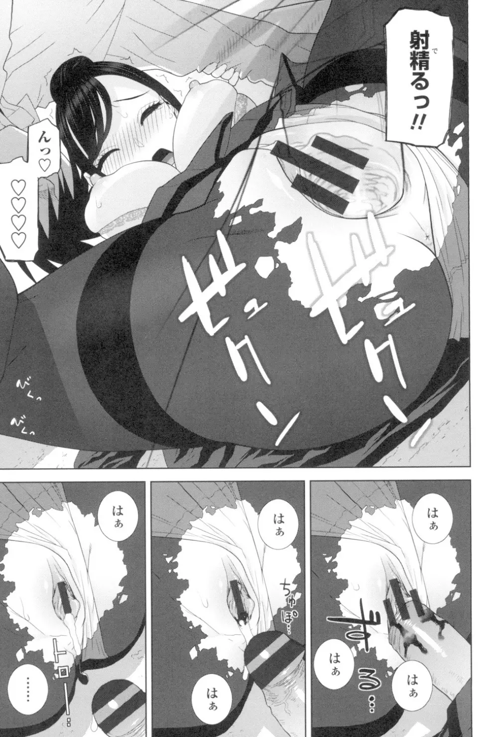 義妹とスル? Page.106