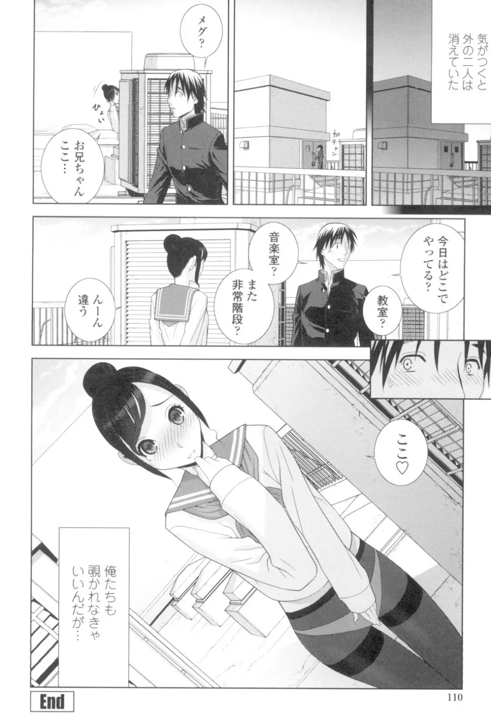 義妹とスル? Page.107