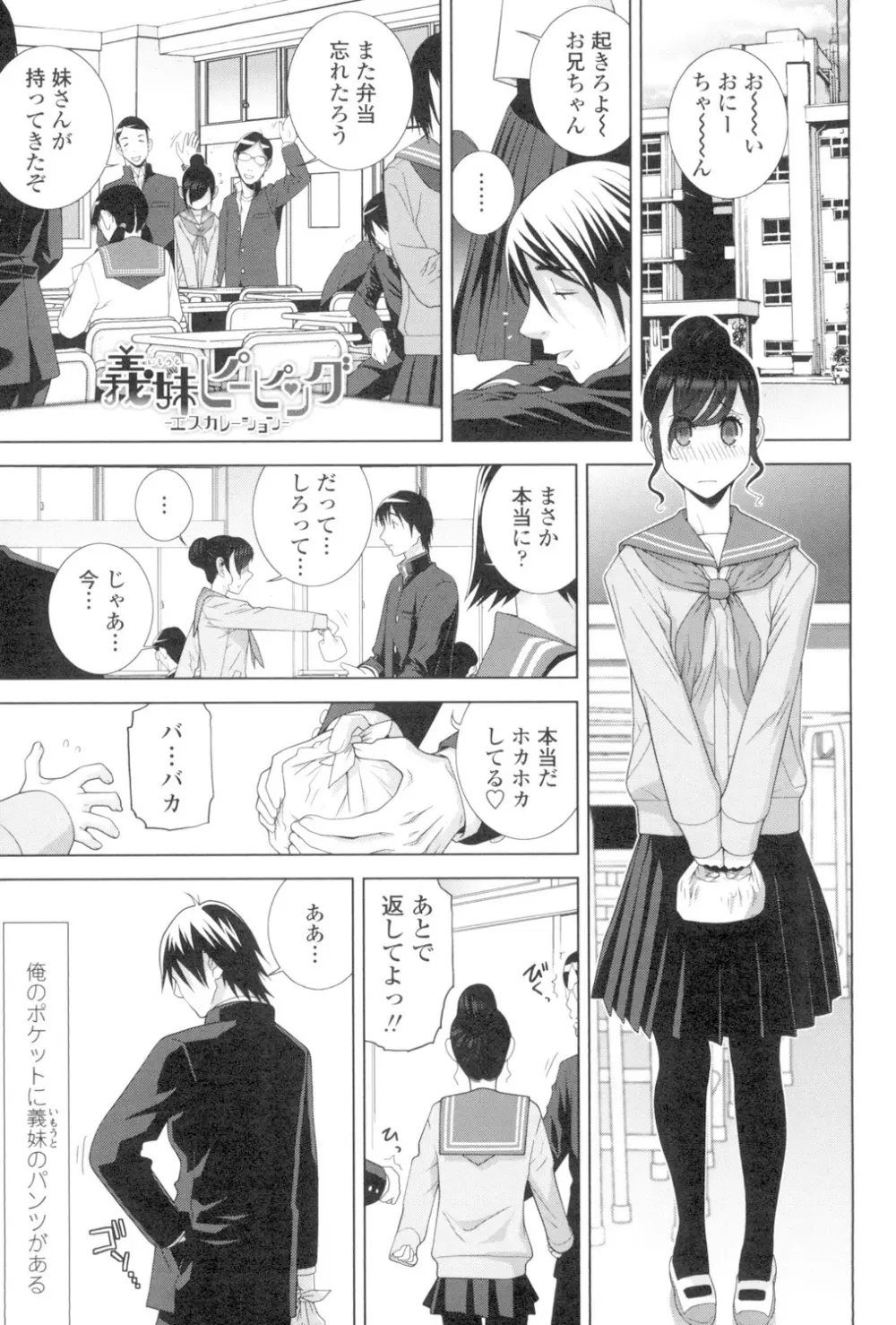 義妹とスル? Page.108