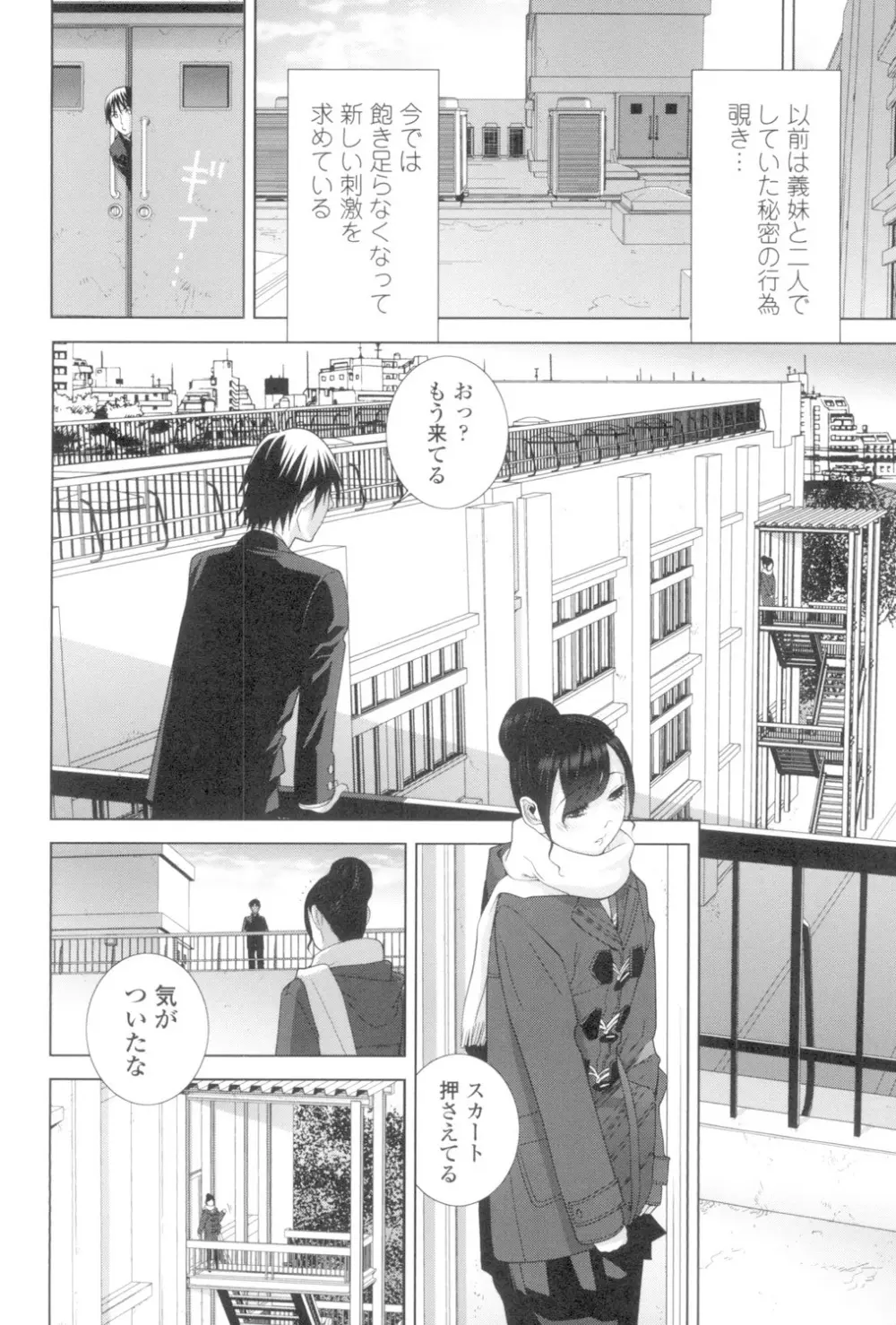 義妹とスル? Page.109