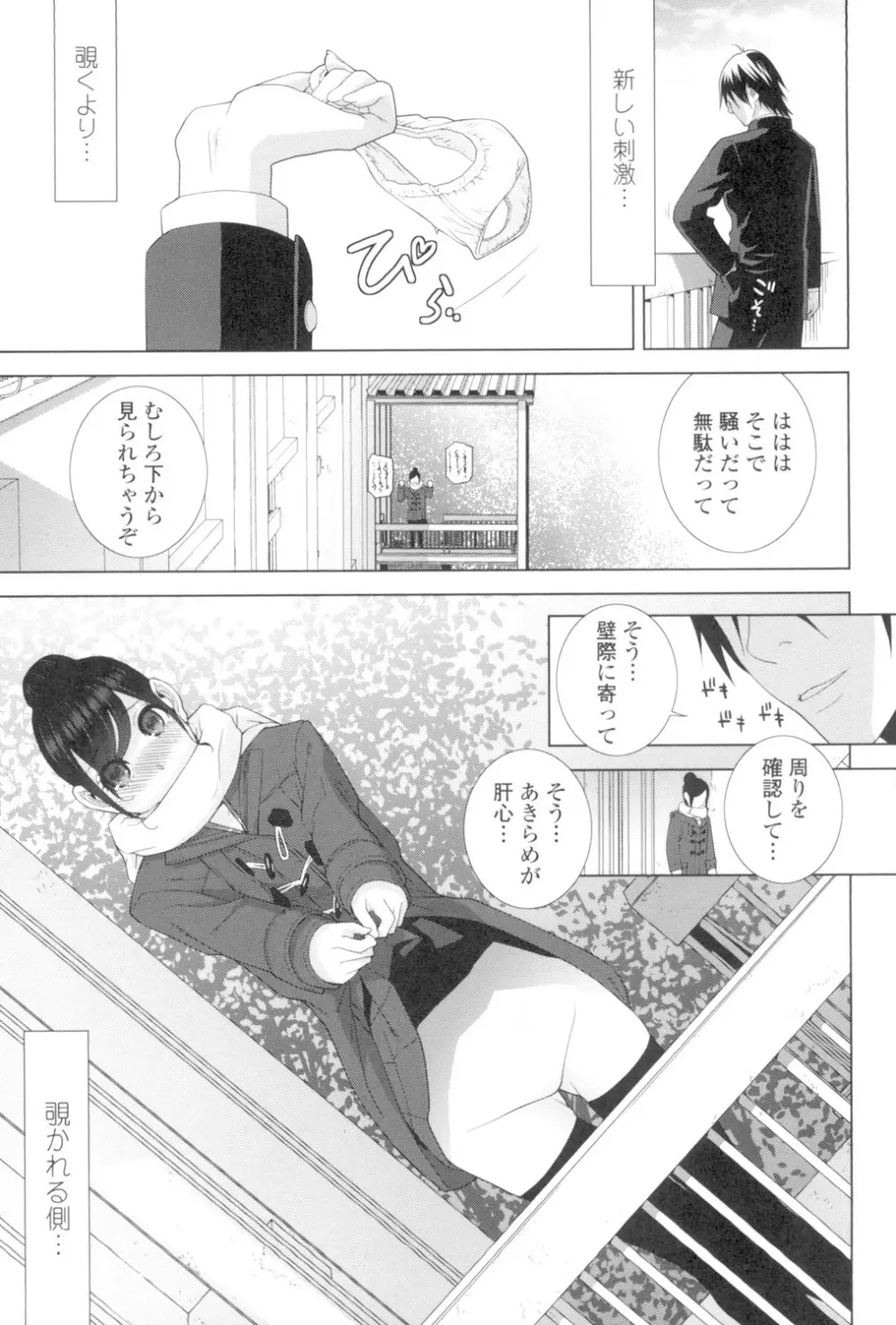 義妹とスル? Page.110