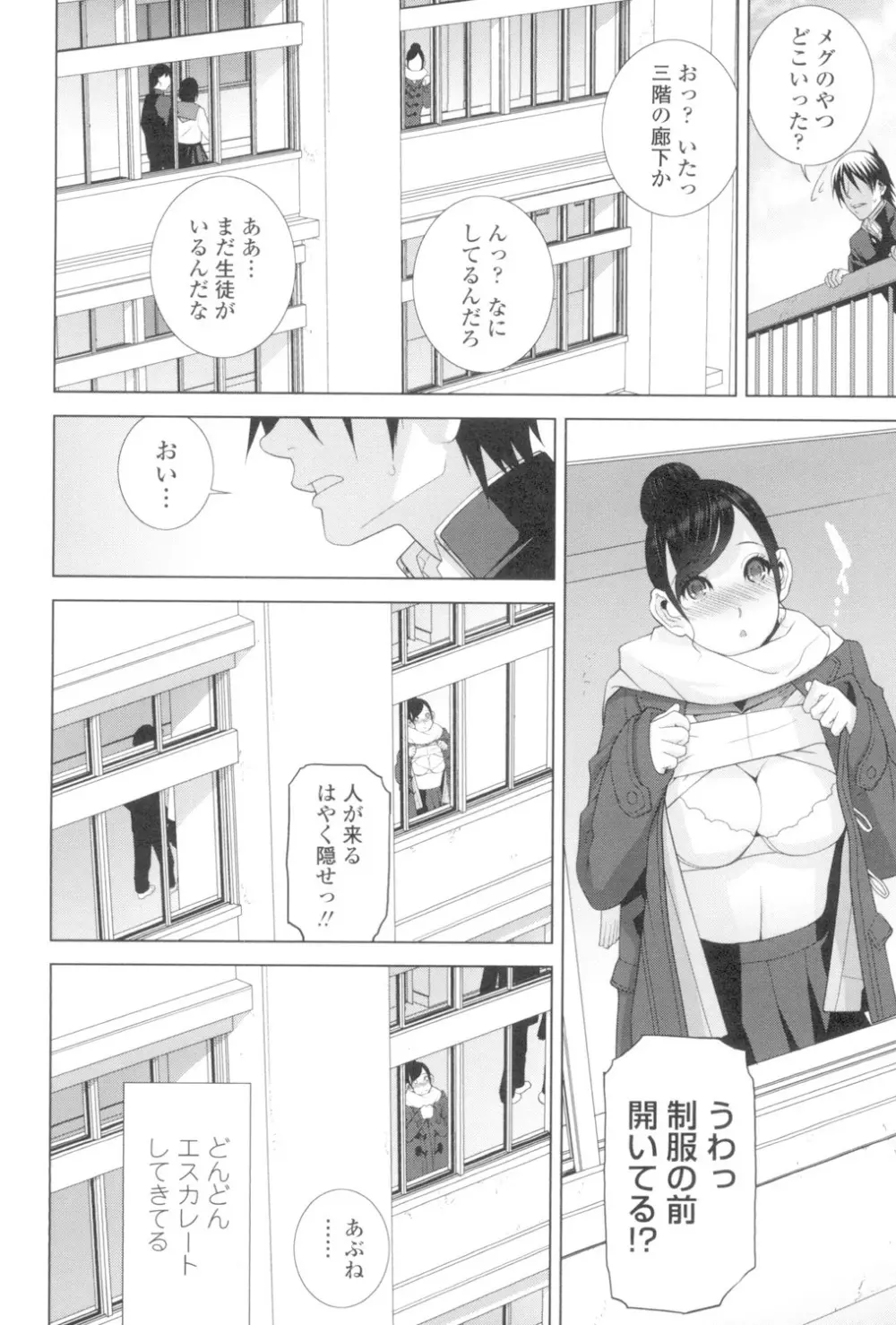 義妹とスル? Page.111