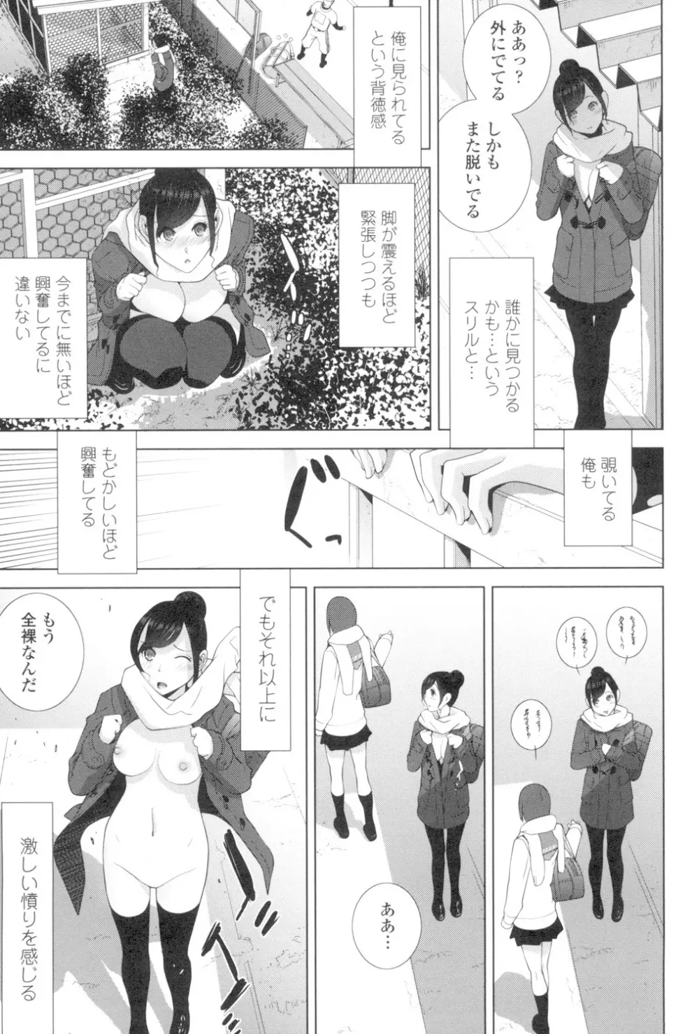 義妹とスル? Page.112