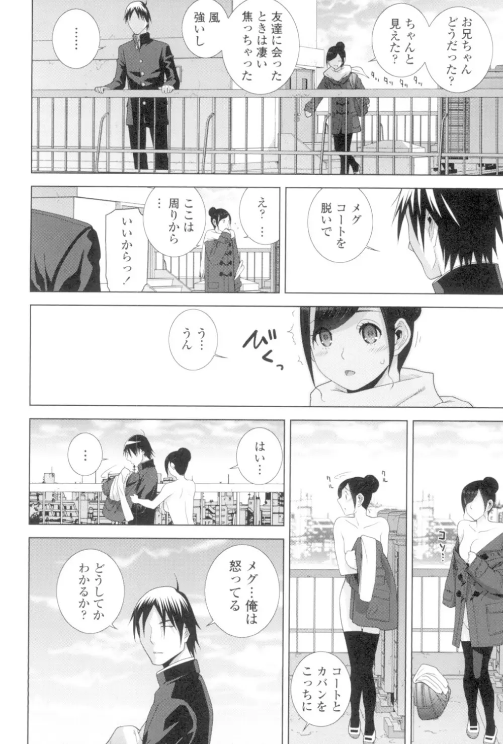義妹とスル? Page.113