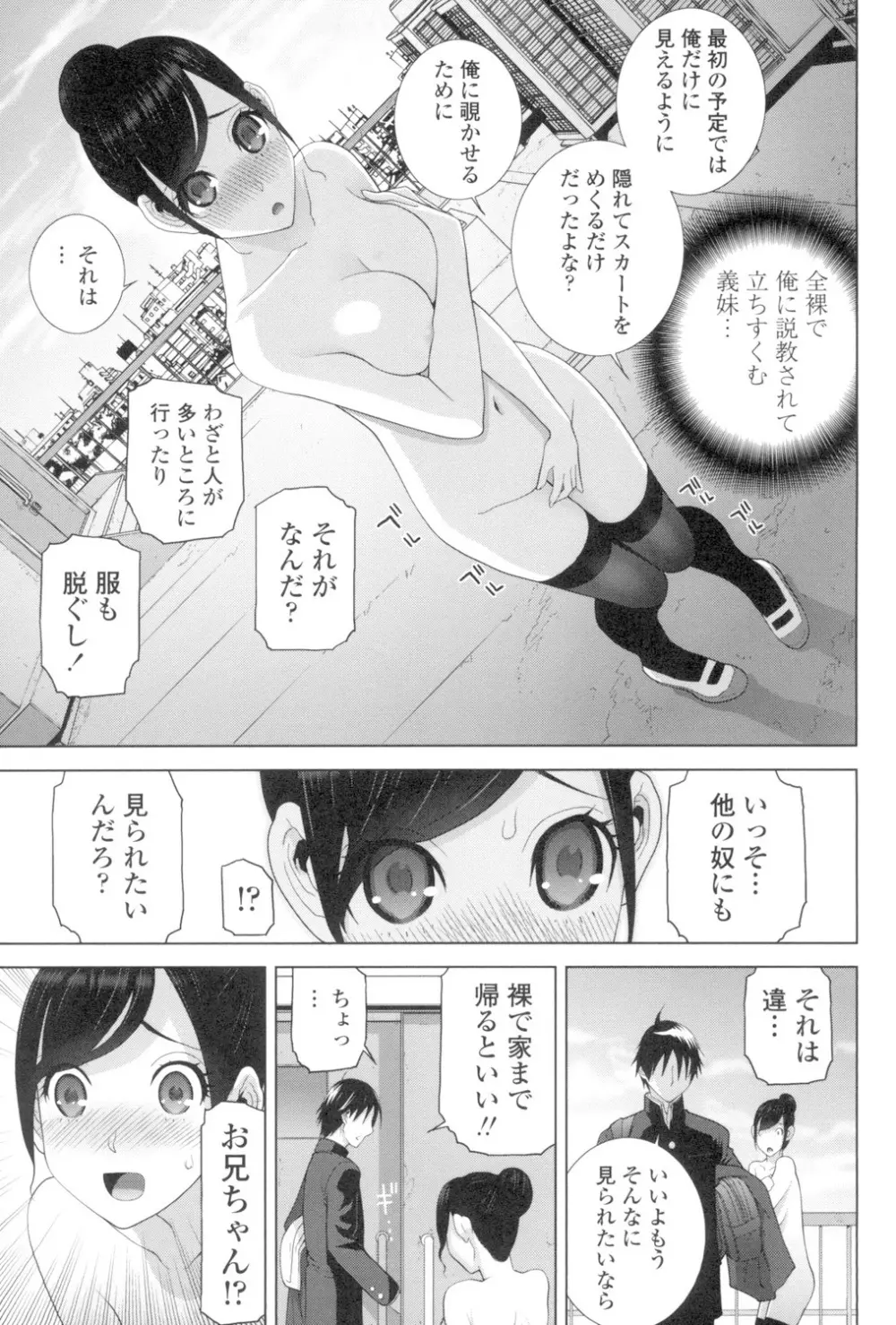 義妹とスル? Page.114
