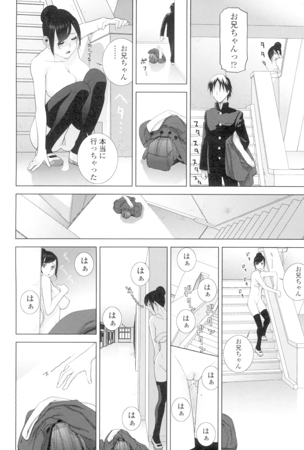 義妹とスル? Page.115