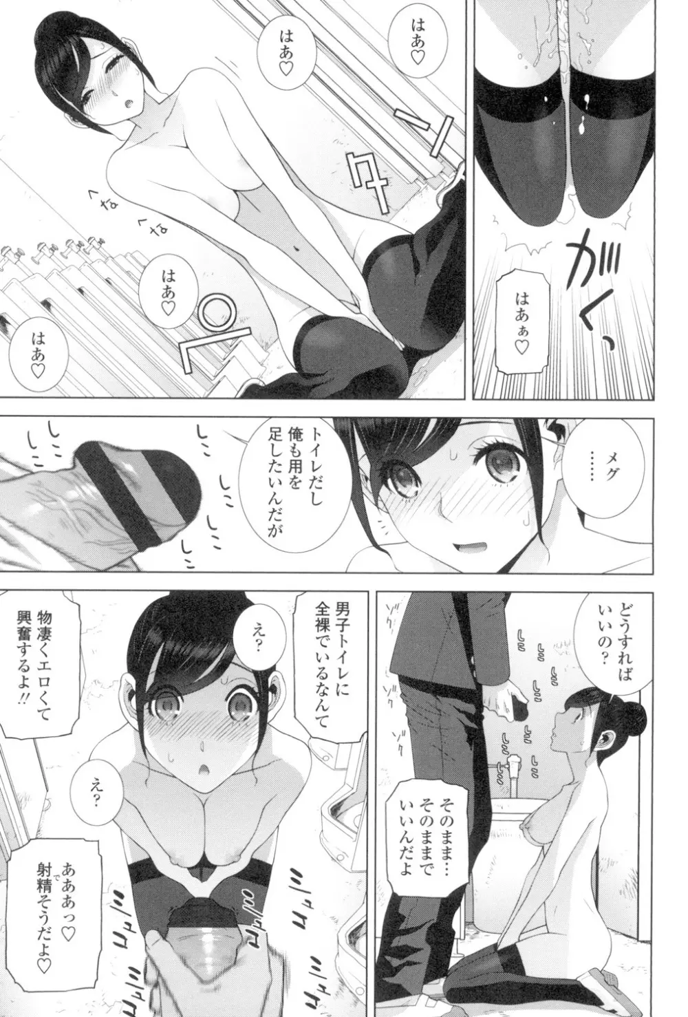 義妹とスル? Page.118